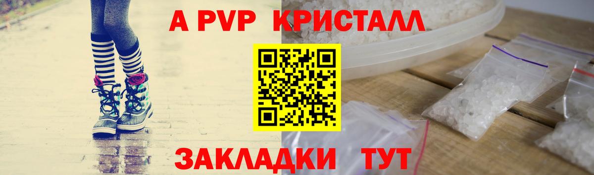 A-PVP крисы CK  Вход с VPN  Alpha PVP мука  Малоярославец  закладки  Альфа ПВП СК КРИС 