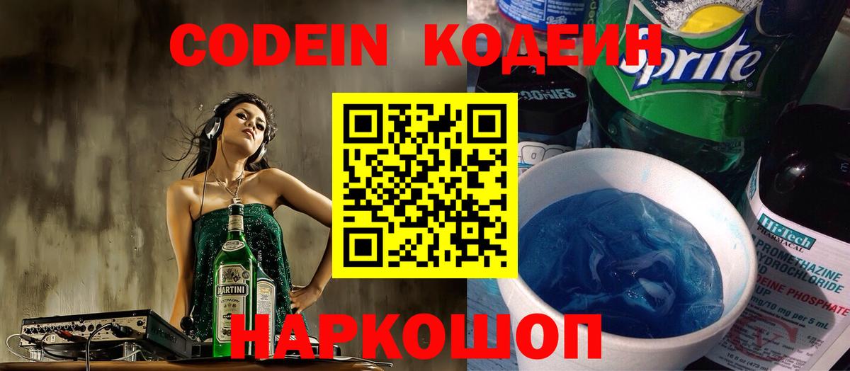 Малоярославец  Codein Purple Drank  Codein Purple Drank  Вход с VPN 