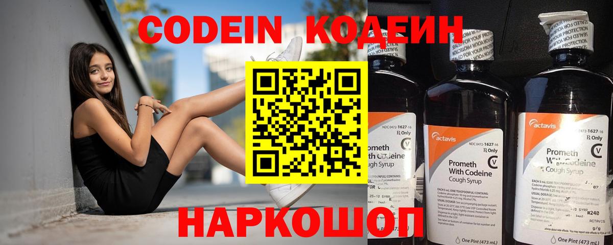 Кодеин Purple Drank Малоярославец